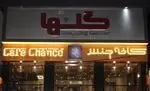 تصویر پروفایل کافی شاپ چنس