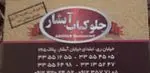 تصویر 5 - چلو کباب آبشار