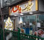 تصویر 1 - معجون باباقاسم