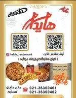 تصویر 1 - فست فود هایدا ده حقی