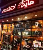 تصویر 5 - فست فود هایدا ده حقی