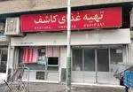 تصویر پروفایل تهیه غذا کاشف