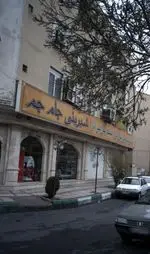 تصویر 3 - شیرینی جام جم