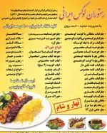 تصویر پروفایل رستوران لوکس ایرانی