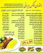 تصویر پروفایل رستوران لوکس ایرانی
