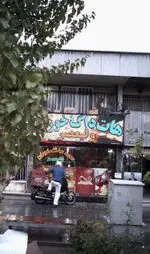 تصویر پروفایل هات داگ خوران ولیعصر
