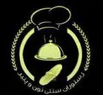 تصویر 1 - رستوران سنتی نون پنیر