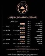 تصویر پروفایل رستوران سنتی نون پنیر