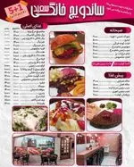 تصویر 3 - ساندویچ خانگی سعید