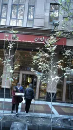 تصویر 2 - شیرینی لادن