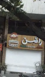 تصویر 1 - راشین