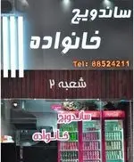 تصویر پروفایل ساندویچ خانواده 