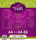تصویر 2 - تهیه و توزیع غذای بادمجون کباب