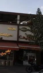 تصویر 1 - ماه طلایی