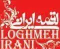 تصویر 1 - رستوران لقمه ایرانی