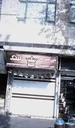 تصویر 1 - کینگ