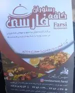 تصویر 5 - کافه رستوران فارسی