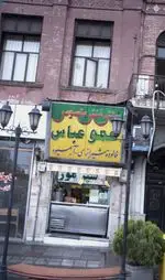 تصویر 2 - عمو عباس