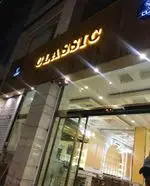 تصویر 4 - جگرسرای کلاسیک