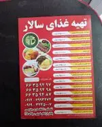تصویر پروفایل تهیه غذا سالار