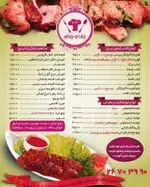 تصویر 2 - کبابی چرب و چیلی