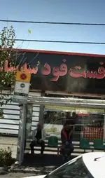 تصویر 2 - فست فود سه سار