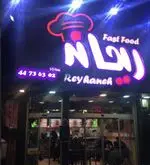 تصویر 2 - فست فود ریحانه