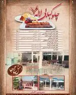 تصویر پروفایل چلوکبابی لاله