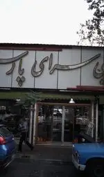 تصویر 1 - شیرینی سرای پارس