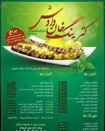 منو کترینگ خان داداش با انواع چلوکباب، خورشت و غذاهای ایرانی، برنج شمال و سالاد شیرازی با سرویس رایگان در سعادت آباد.