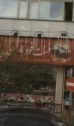 تصویر 1 - فست فود باران