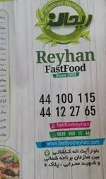 تصویر 1 - فست فود ریحان