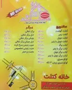 تصویر 2 - خانه کتلت اصل