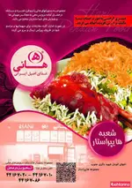 تصویر 2 - هانی