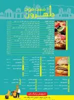 تصویر 1 - فست فود طهرون