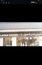 تصویر 1 - شیرینی لادن