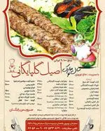 تصویر 3 - کبابخانه اصیل گلپایگانی