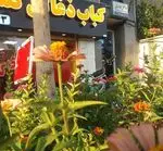 تصویر 1 - کباب ذغالی گلستان