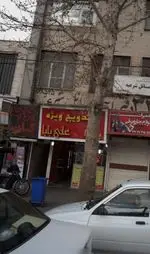 تصویر 1 - علی بابا