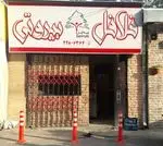 تصویر 4 - فلافل بیروتی نیاوران