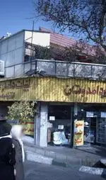 تصویر 3 - لبنیات دوستان