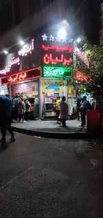 تصویر 1 - آبمیوه و بستنی ابراهیم و امید برلیان