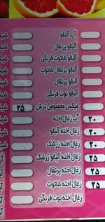 تصویر پروفایل آبمیوه و بستنی ابراهیم و امید برلیان