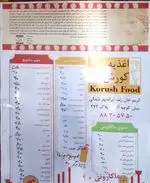تصویر 4 - اغذیه کوروش