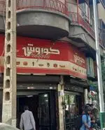 تصویر پروفایل اغذیه کوروش