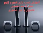 تصویر 4 - گیم‌نت VIP PS5 پارس
