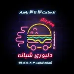 تصویر 1 - هوم برگر