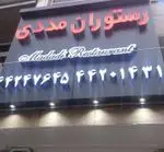 تصویر 1 - پیتزا مددی