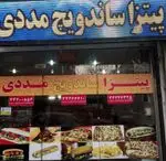 تصویر 3 - پیتزا مددی