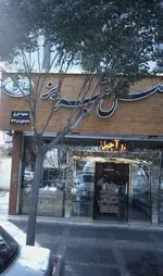 تصویر پروفایل شیرینی آجیل اصل تبریز